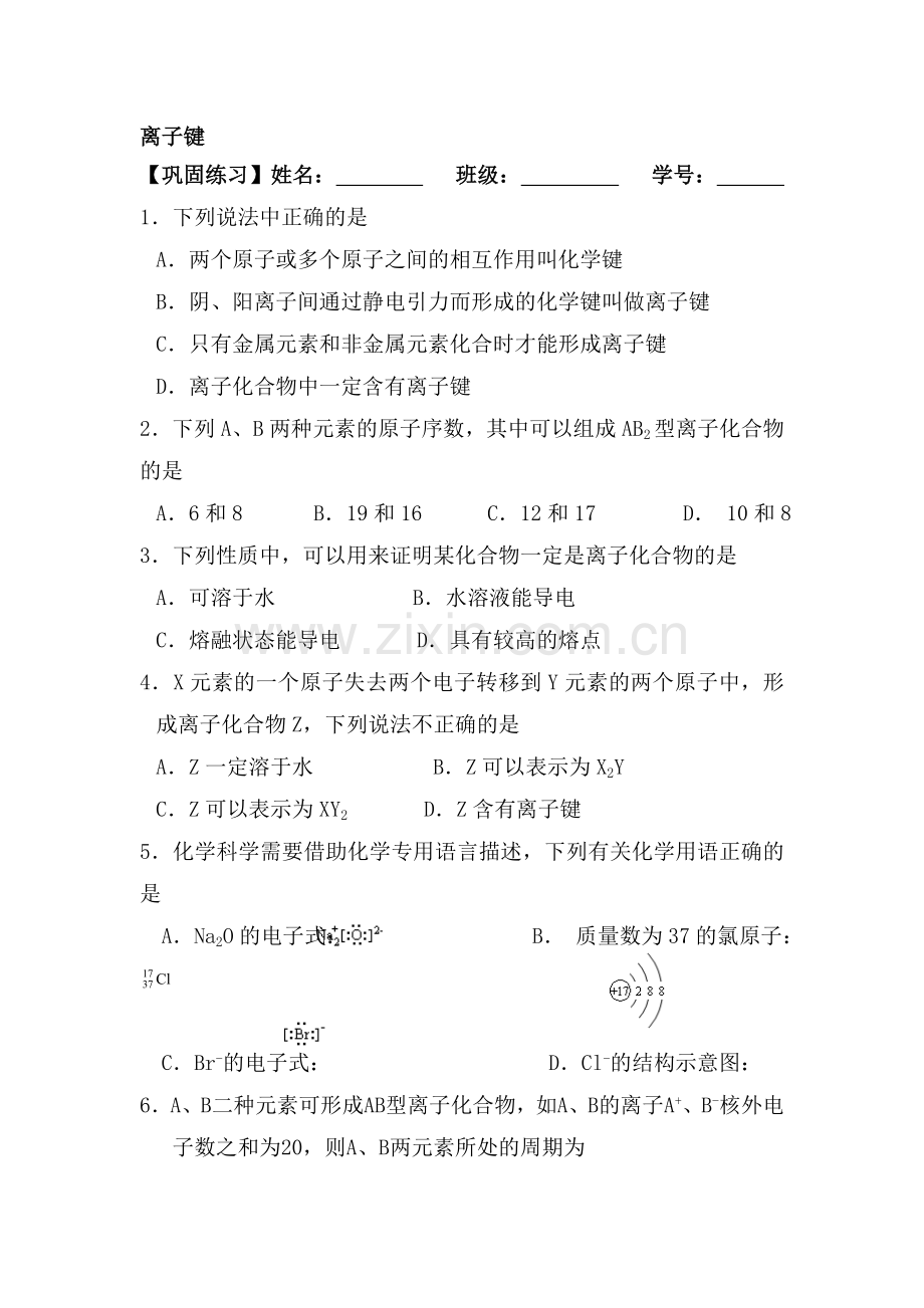 2016-2017学年高一化学上册知识点巩固练习题15.doc_第1页
