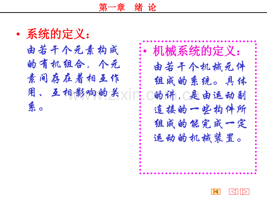 机械振动学.ppt_第2页