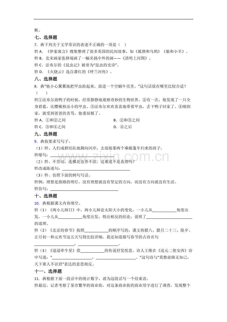 上海宜川中学附属学校语文新初一均衡分班试卷含答案.docx_第2页