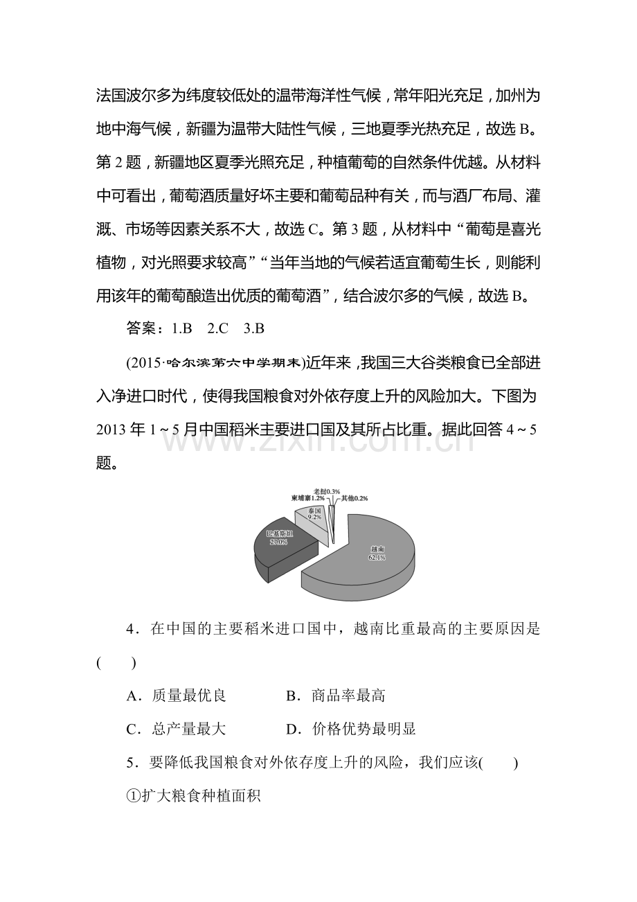 高三地理知识点专题复习训练34.doc_第2页