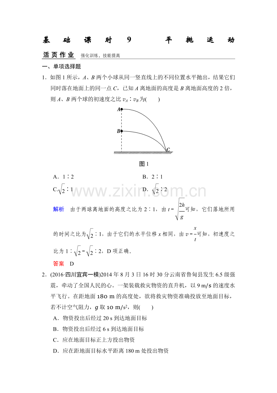 2017届高考物理第一轮基础课时检测29.doc_第1页