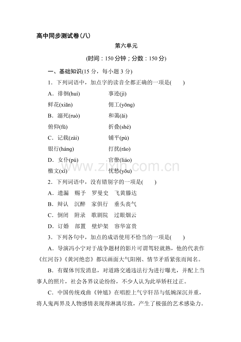 2017-2018学年高二语文外国小说欣赏同步测试2.doc_第1页