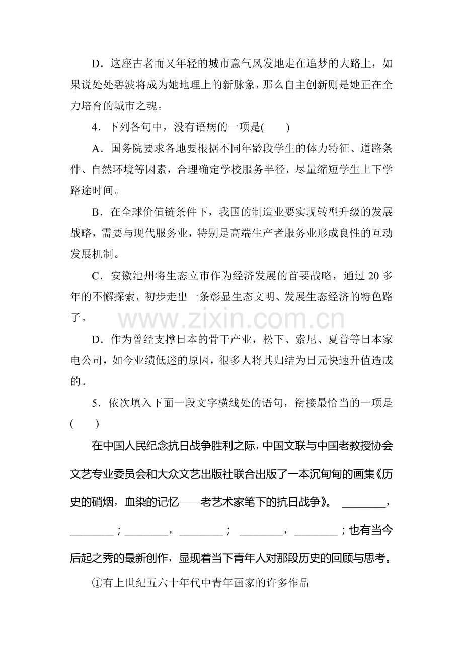 2017-2018学年高二语文外国小说欣赏同步测试2.doc_第2页