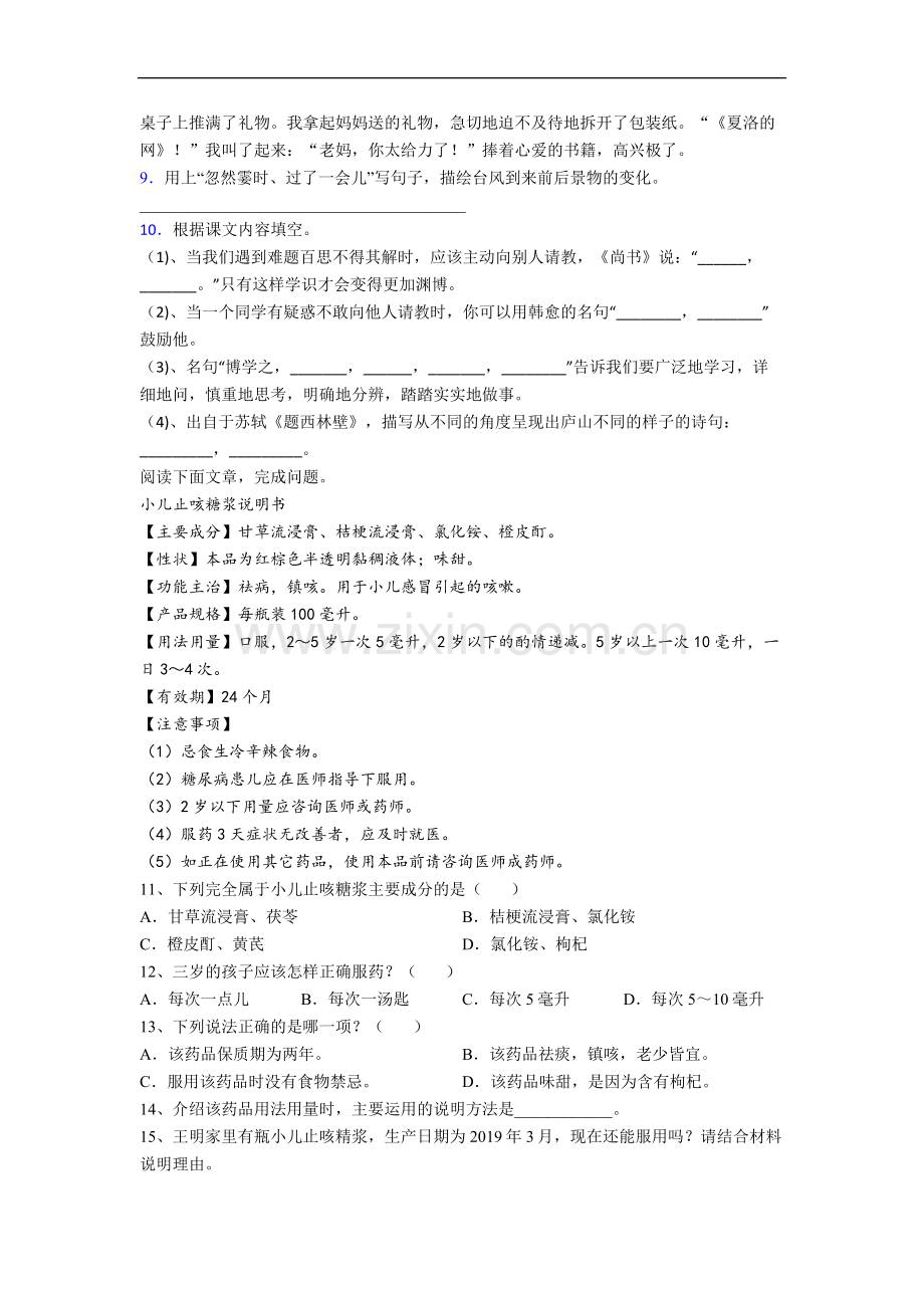 【语文】桂林市小学四年级上册期中试题(含答案).doc_第2页