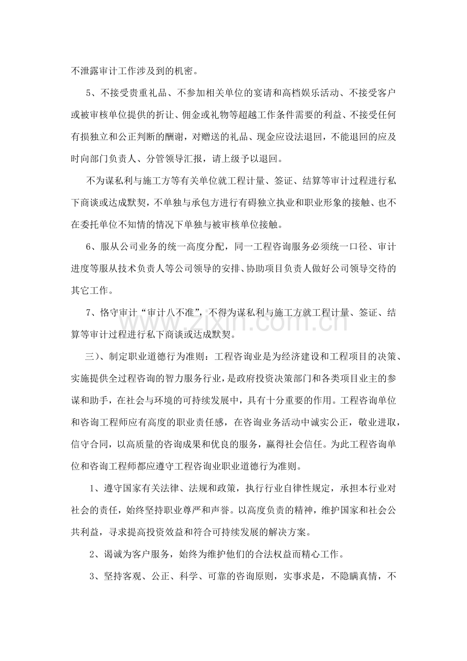 工程造价咨询廉洁服务承诺22.docx_第2页
