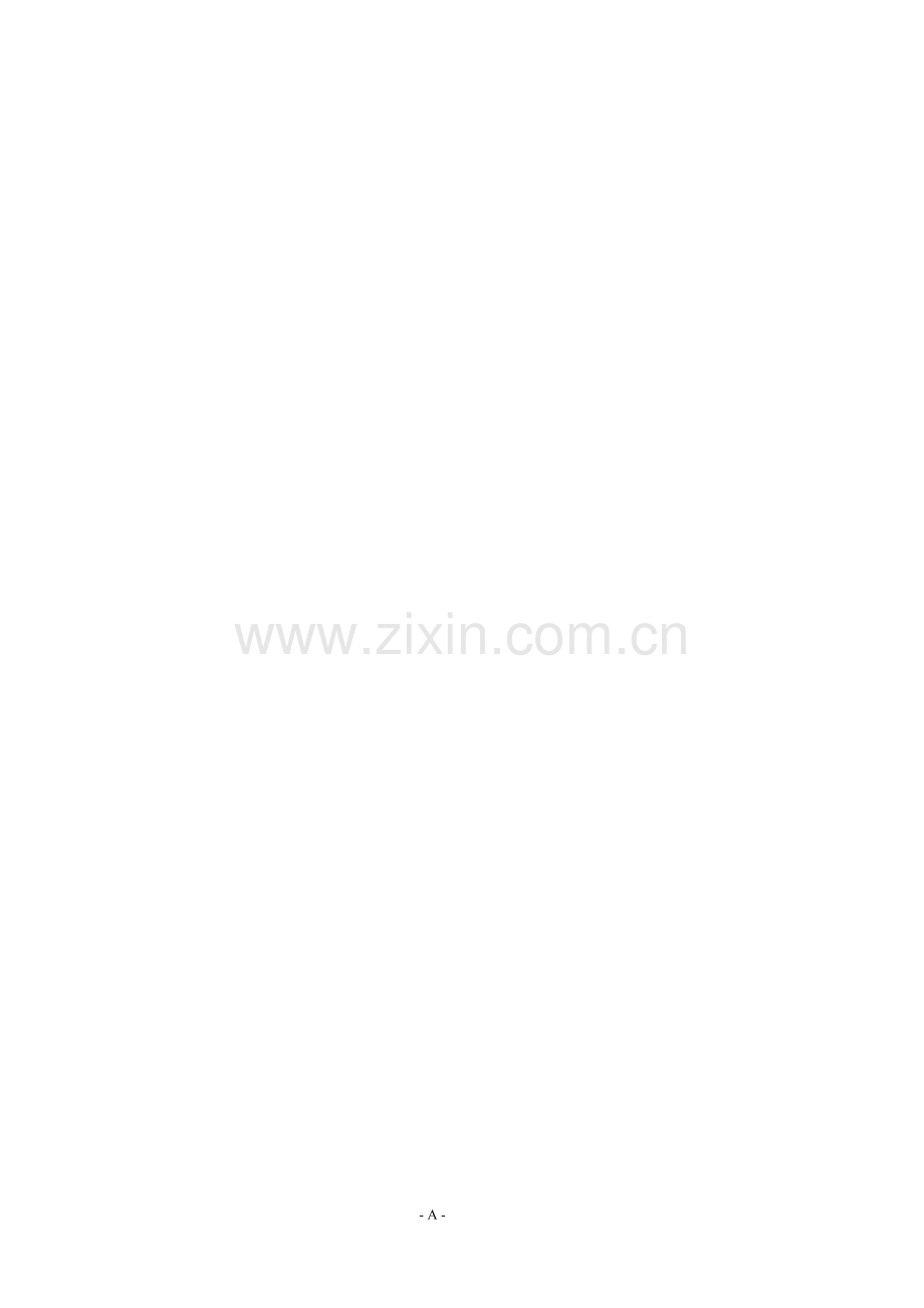 监控中心装修方案.doc_第1页