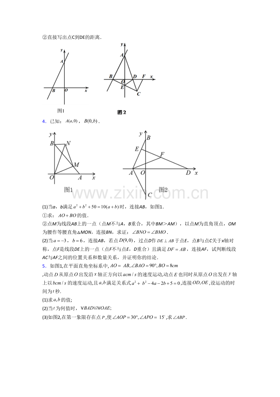 人教版八年级上册压轴题数学试题附解析(一).doc_第2页
