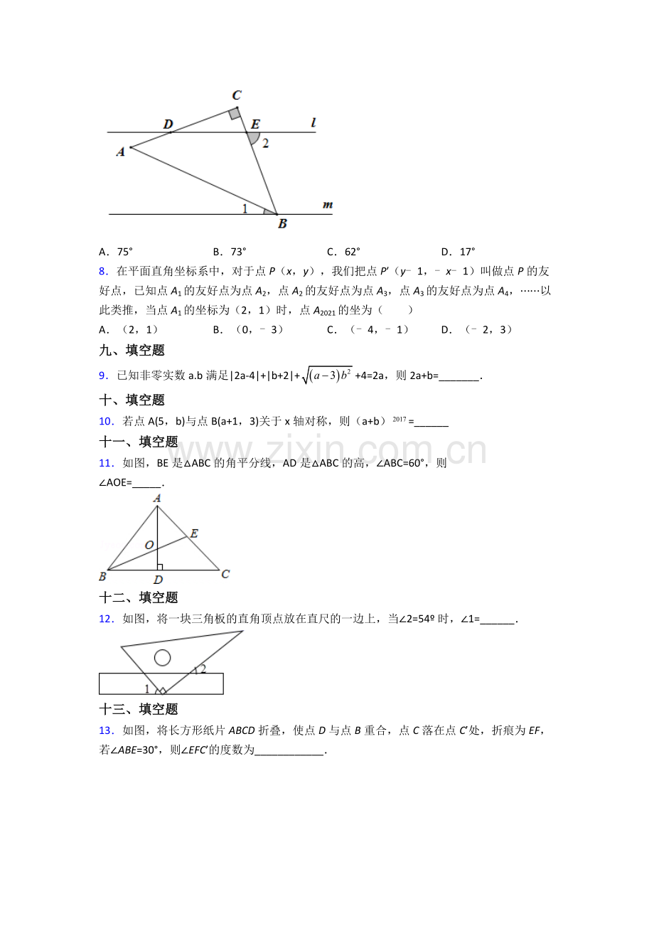 2022年人教版七7年级下册数学期末质量检测及答案.doc_第2页
