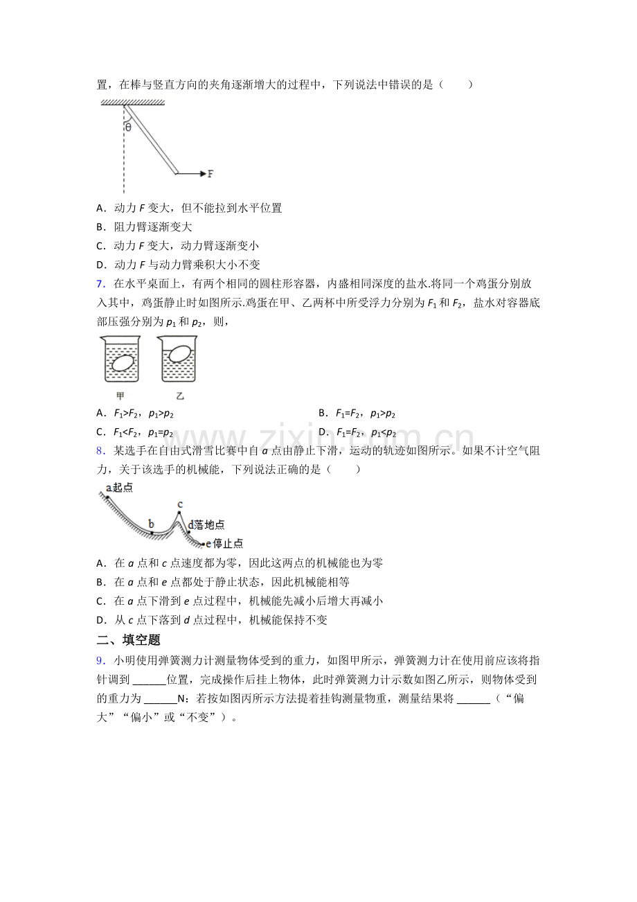 初中人教版八年级下册期末物理专题资料试题经典套题.doc_第2页