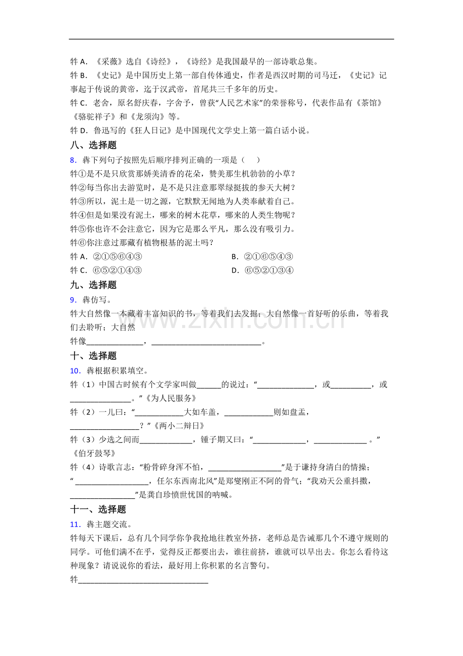 深圳鹤洲学校语文新初一均衡分班试卷.docx_第2页