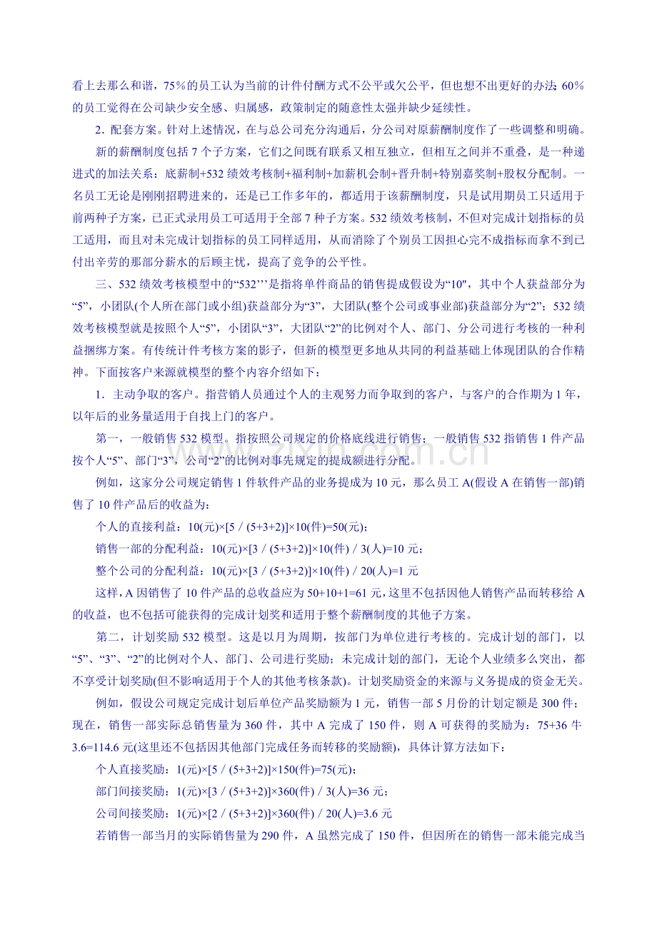 人力资源必备：企业绩效考核模型.doc_第2页