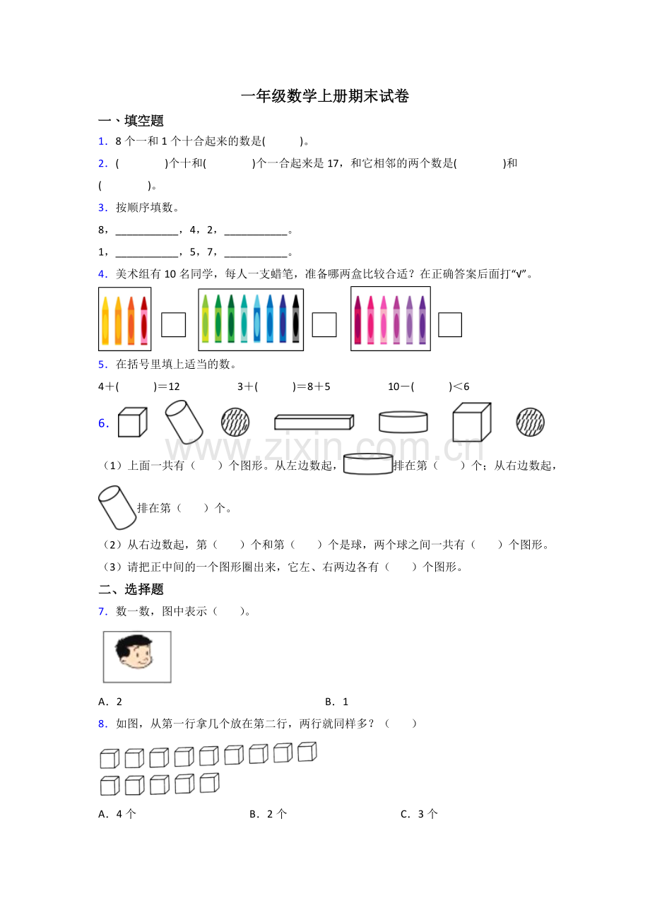 苏教版一年级上册数学期末(及答案)(3).doc_第1页