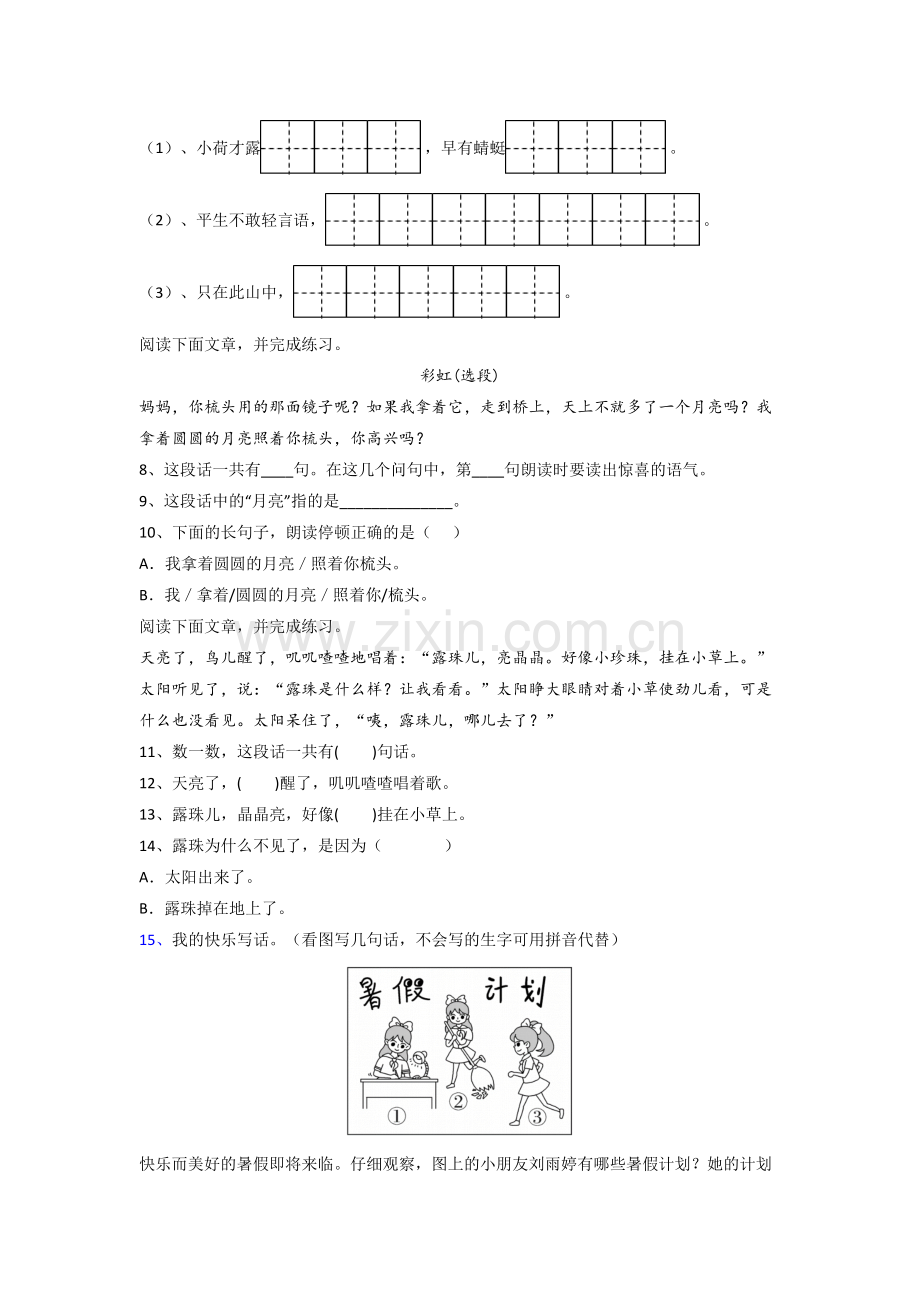 小学语文一年级下学期期末质量试题测试题(带答案).doc_第2页