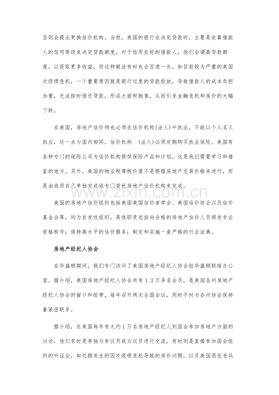 近观美国房地产估价管理制度.docx_第2页