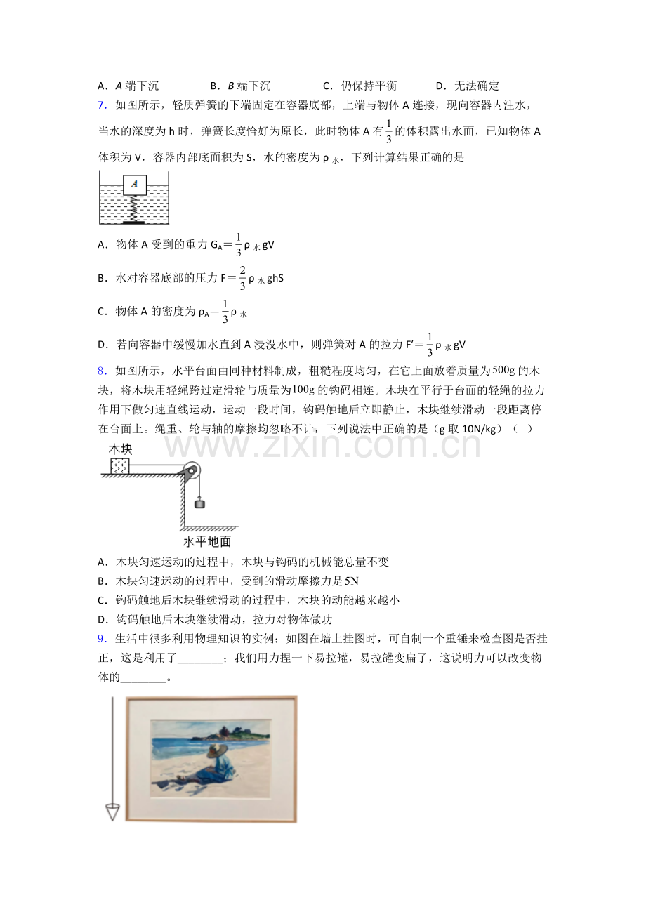 人教版物理八年级下册物理期末试卷达标检测(Word版含解析).doc_第2页