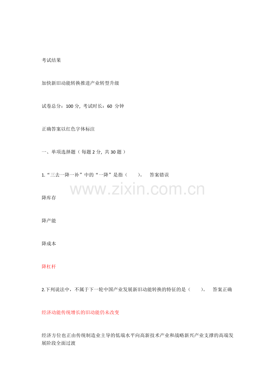 加快新旧动能转换推进产业转型升级题库1.docx_第1页