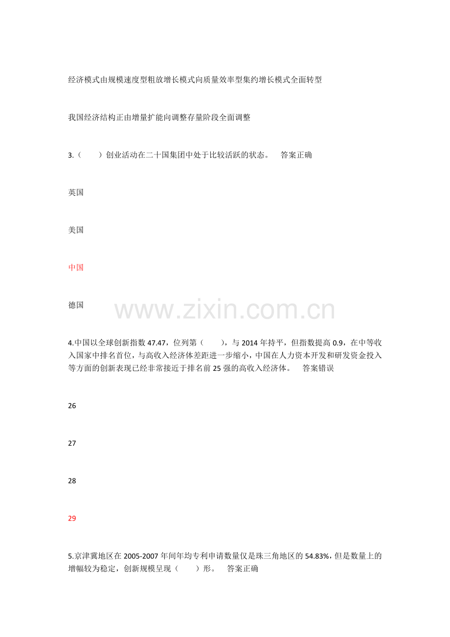 加快新旧动能转换推进产业转型升级题库1.docx_第2页