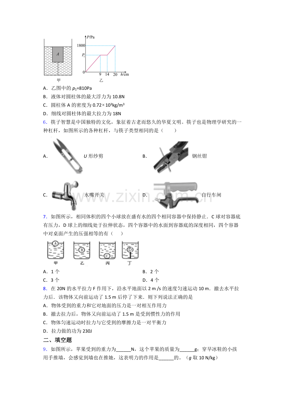 物理初中人教版八年级下册期末模拟真题试题精选答案.doc_第2页