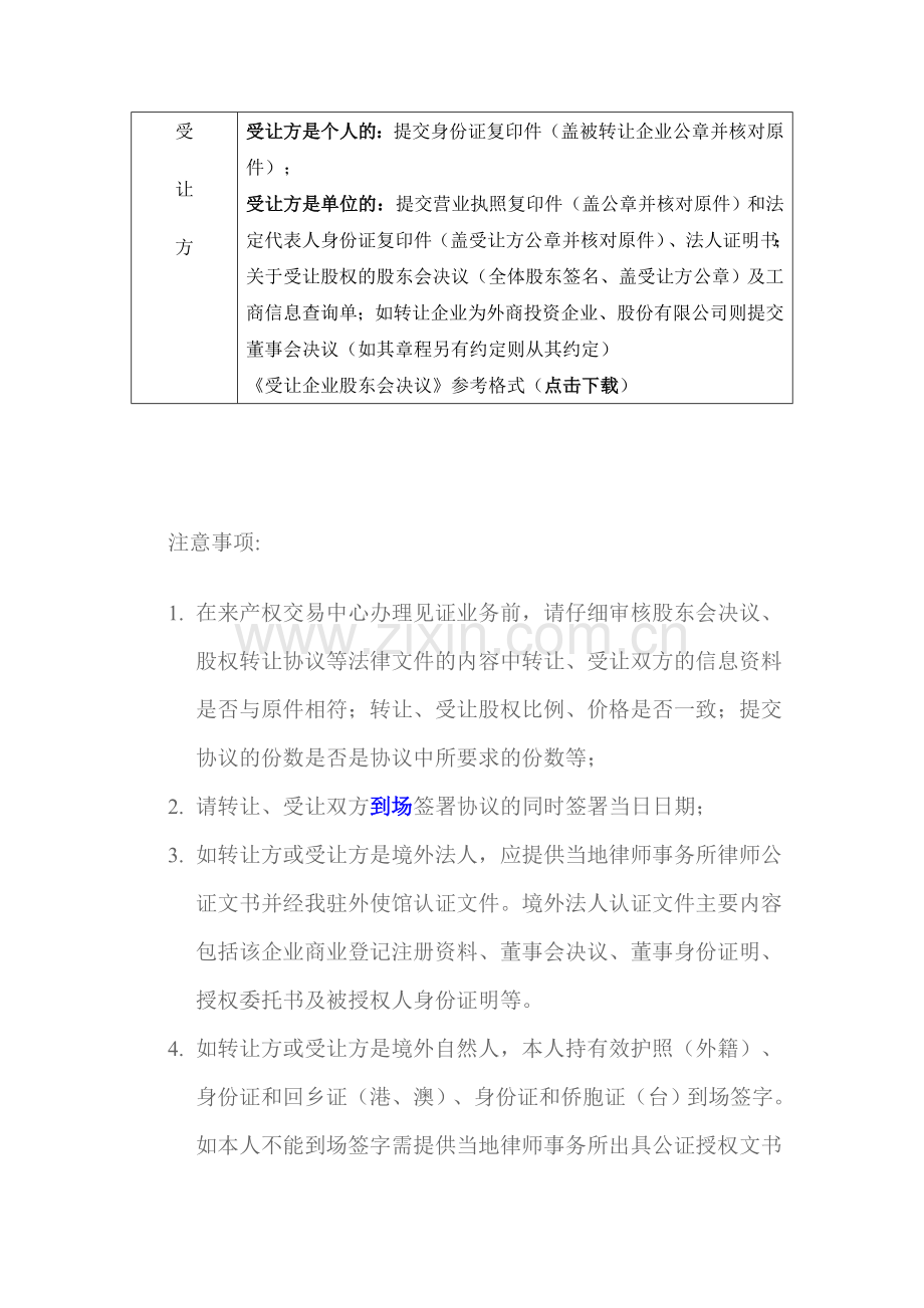 见证所需资料与注意事项.doc_第2页