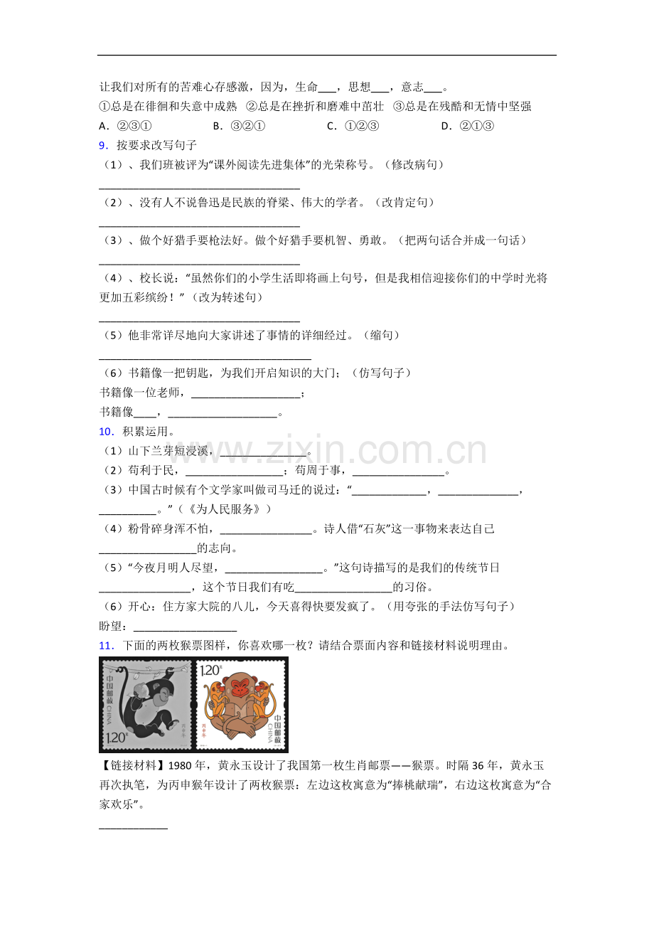上海市华东师范大学附属小学语文六年级小升初期末复习试卷.docx_第2页