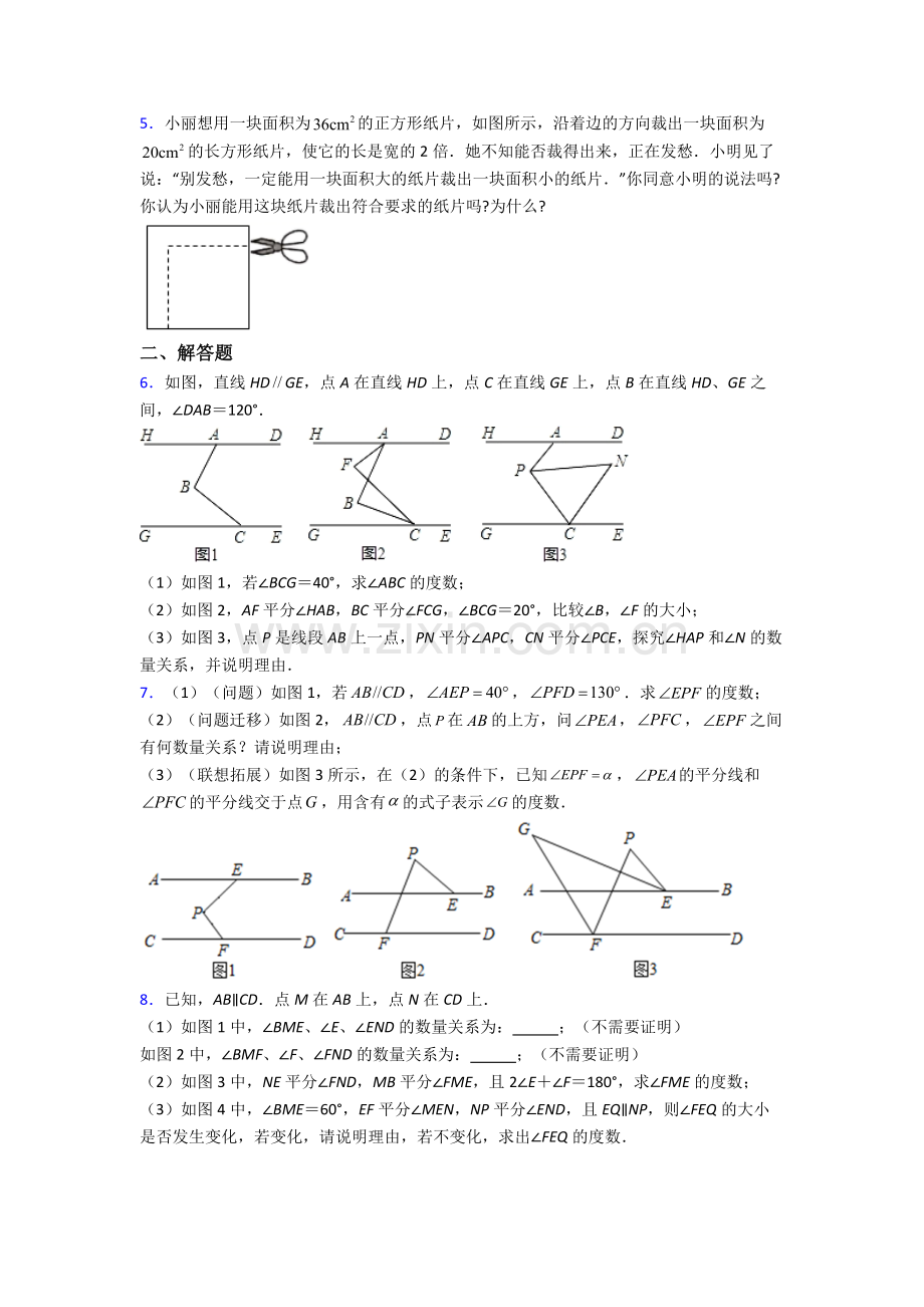 2022年人教版七7年级下册数学期末解答题测试(含答案).doc_第2页