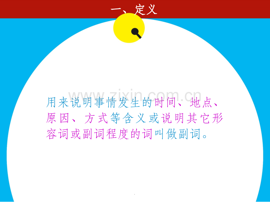 副词详细讲解.ppt_第2页