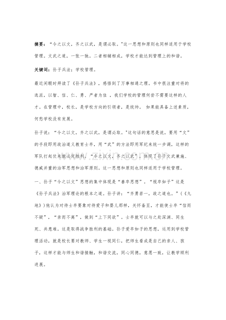 跟孙武学管理.docx_第2页