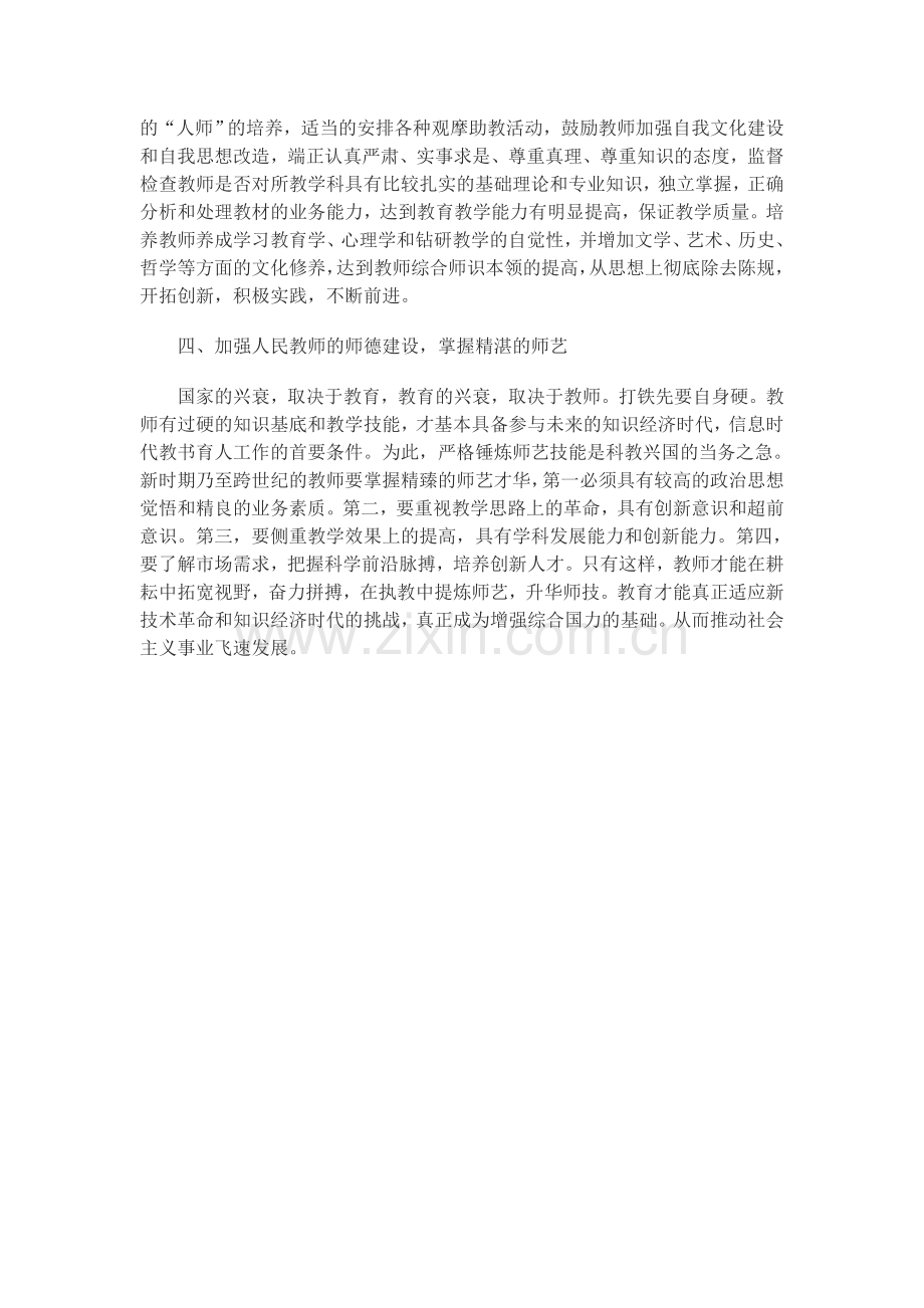 师德师风学习内容.doc_第2页