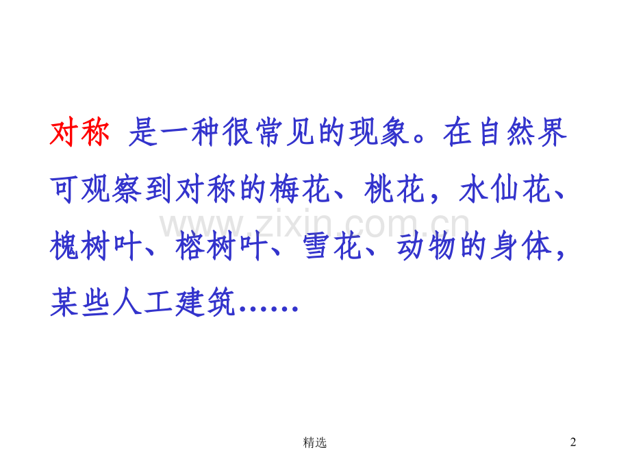 第4章分子的对称性-结构化学.ppt_第2页