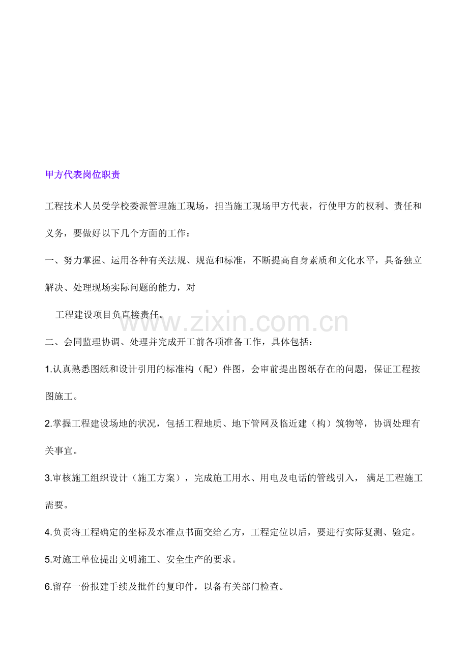 土建工程师职责.doc_第1页
