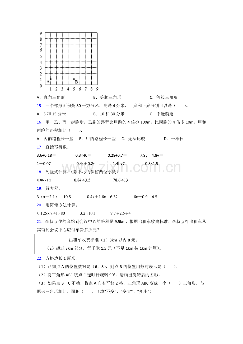 武汉市五年级人教版上册数学试卷期末试卷练习题(含答案).doc_第2页