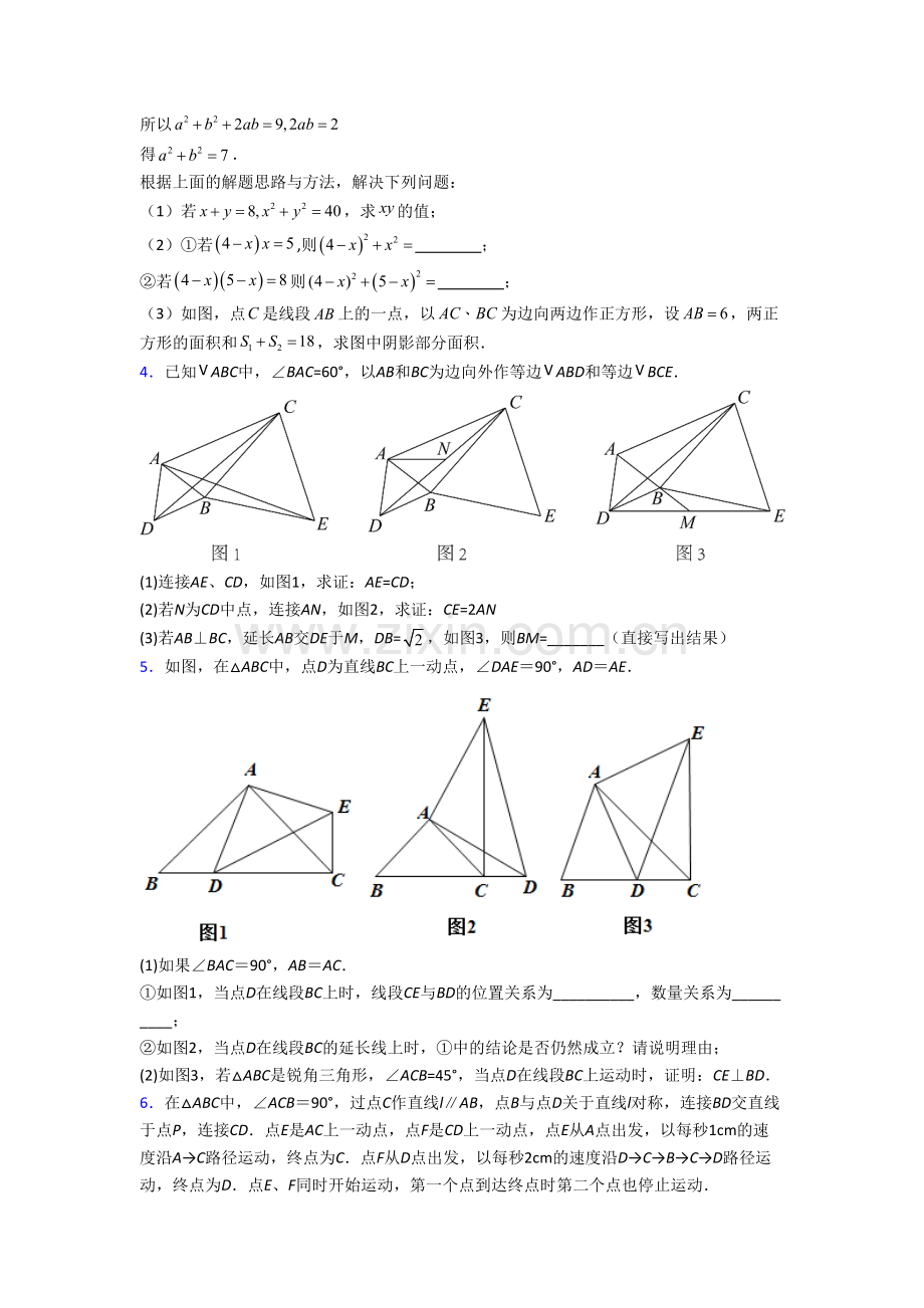 人教版八年级上学期压轴题模拟数学试卷含解析(一).doc_第2页