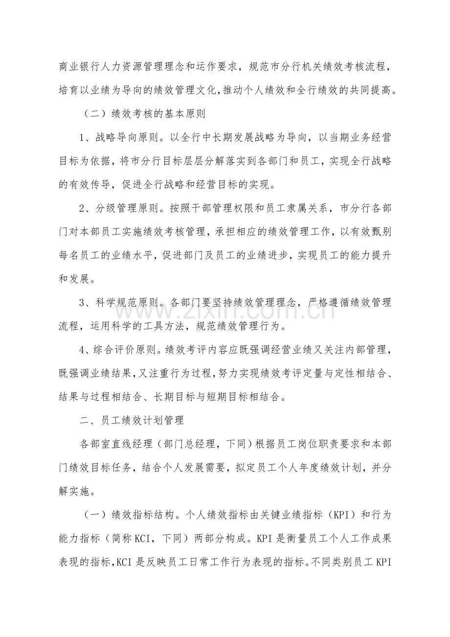 保定员工绩效指导意见.doc_第2页