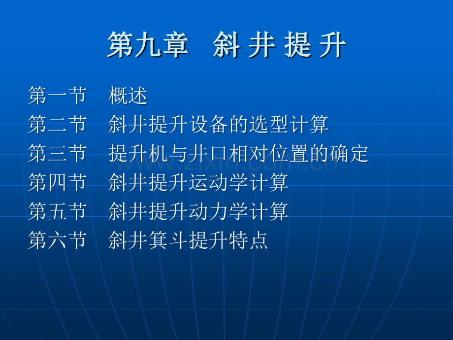 斜井提升.ppt_第1页