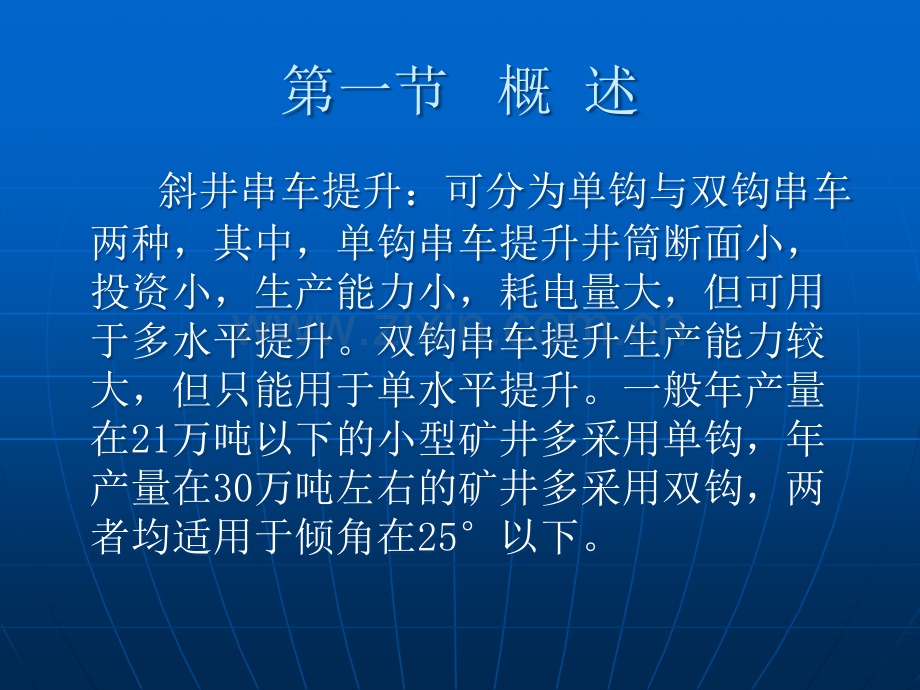 斜井提升.ppt_第2页