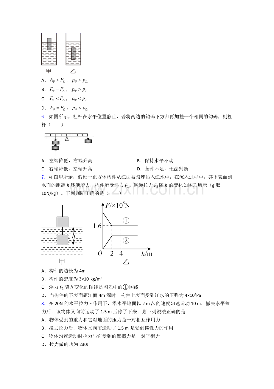 人教版八年级物理下册期末试卷综合测试卷(word含答案).doc_第2页