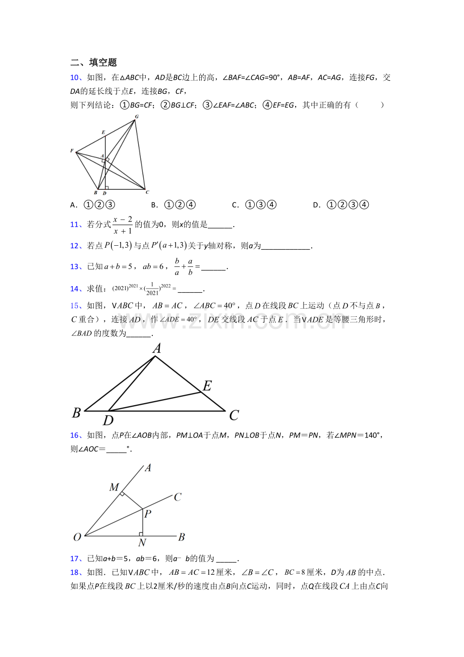 人教版初二上册期末数学综合检测试题[001].doc_第2页