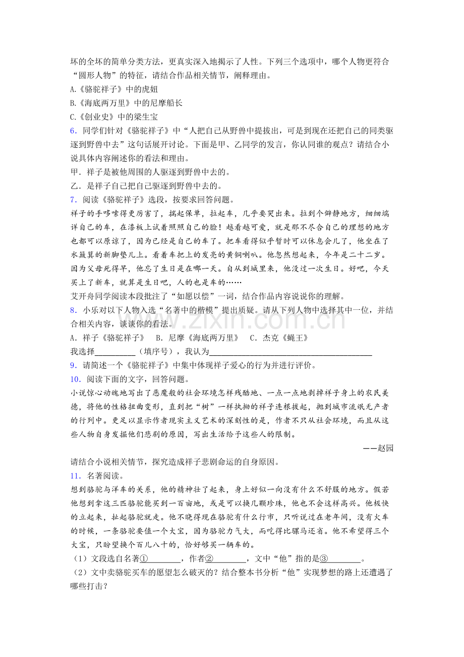 初一《骆驼祥子名著阅读题》-综合培优提升卷及答案.doc_第2页