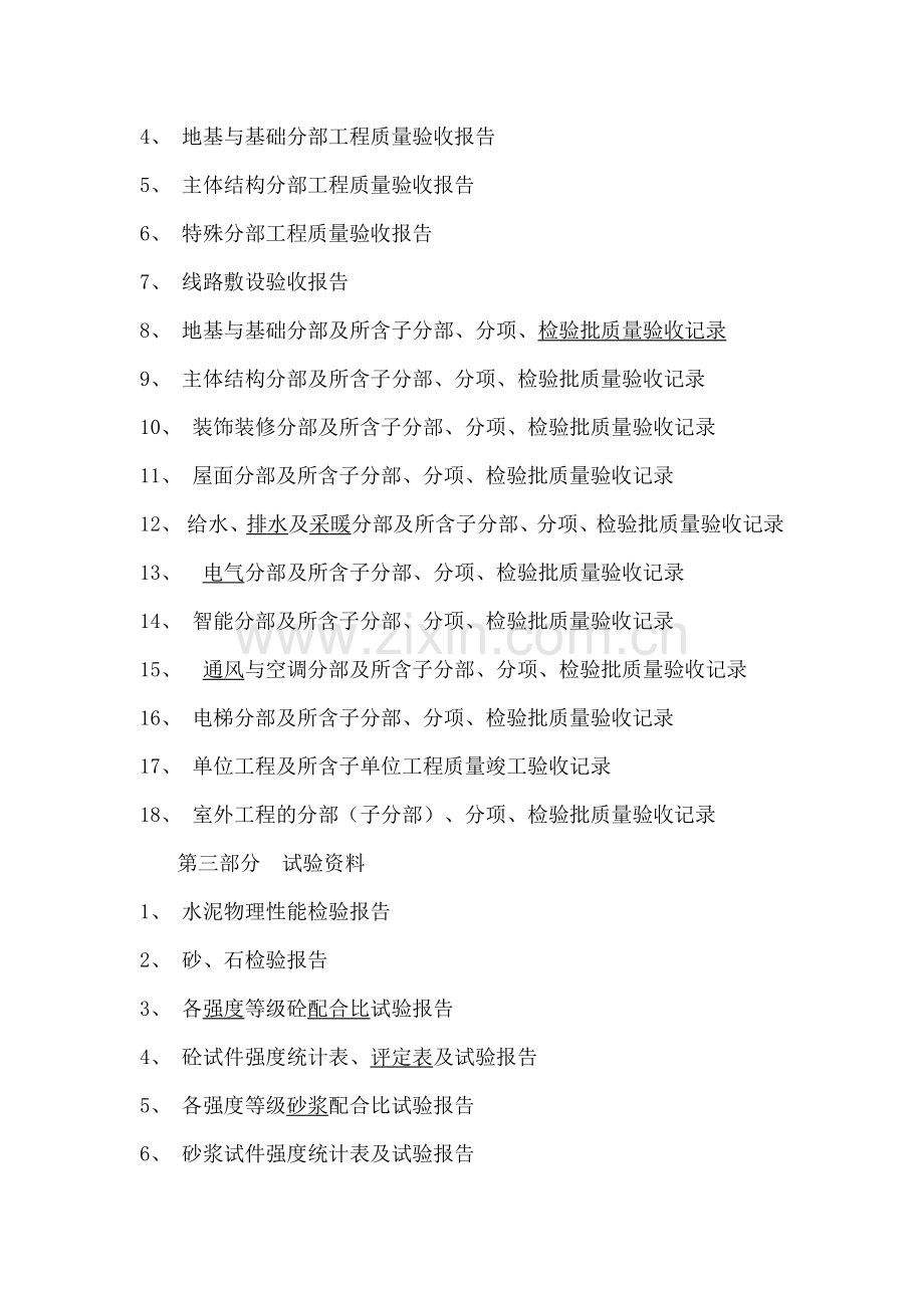 建筑工程从项目开始到竣工验收之间所有的工作流程.docx_第2页