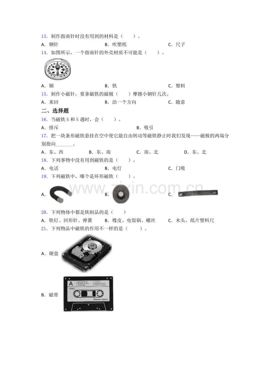 二年级下册徐州科学期末试卷专题练习(解析版).doc_第2页
