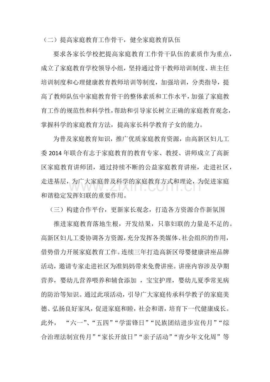 十二五家庭教育工作自评报告.docx_第2页