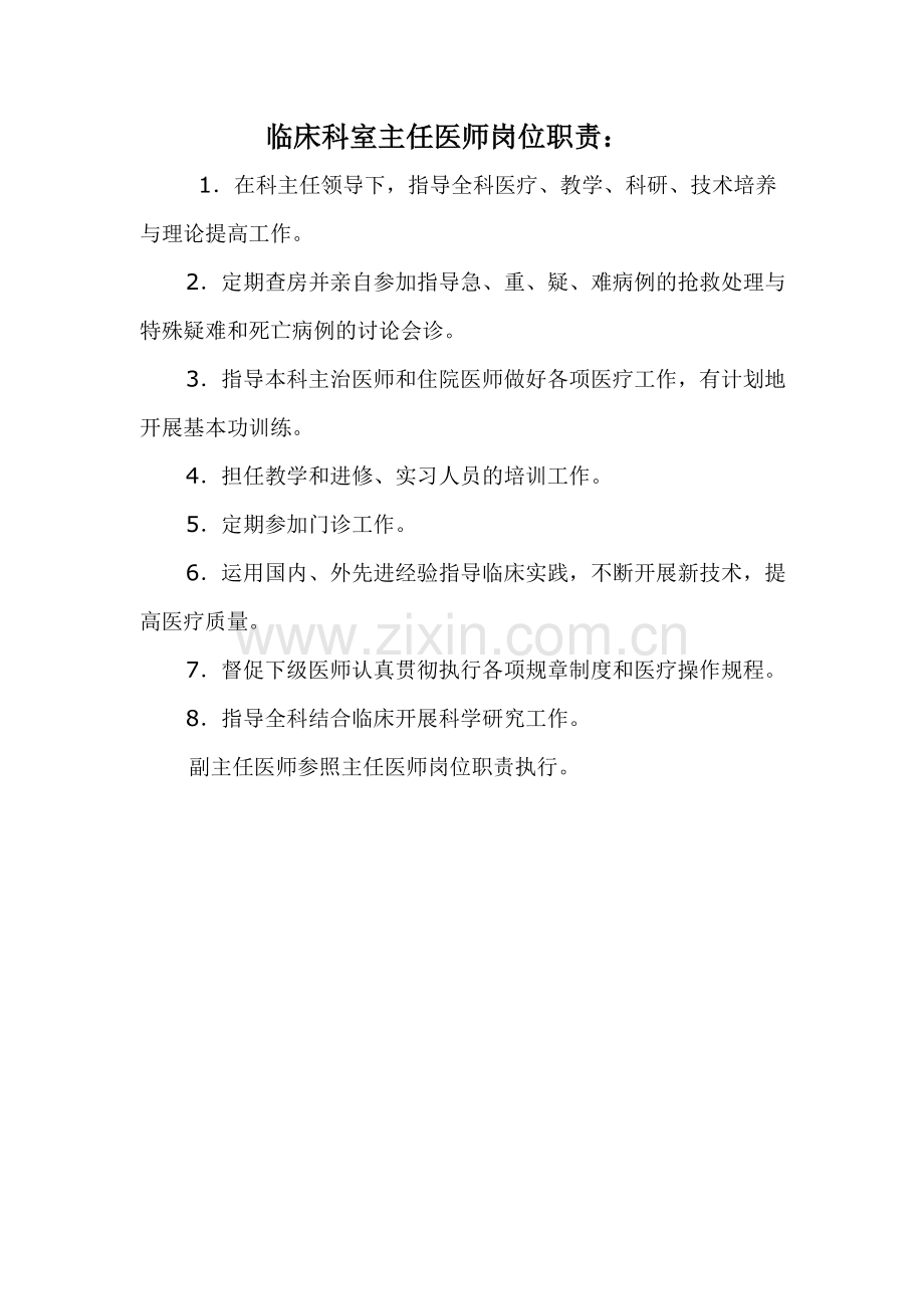 内科各类医师及护士岗位职责.doc_第2页