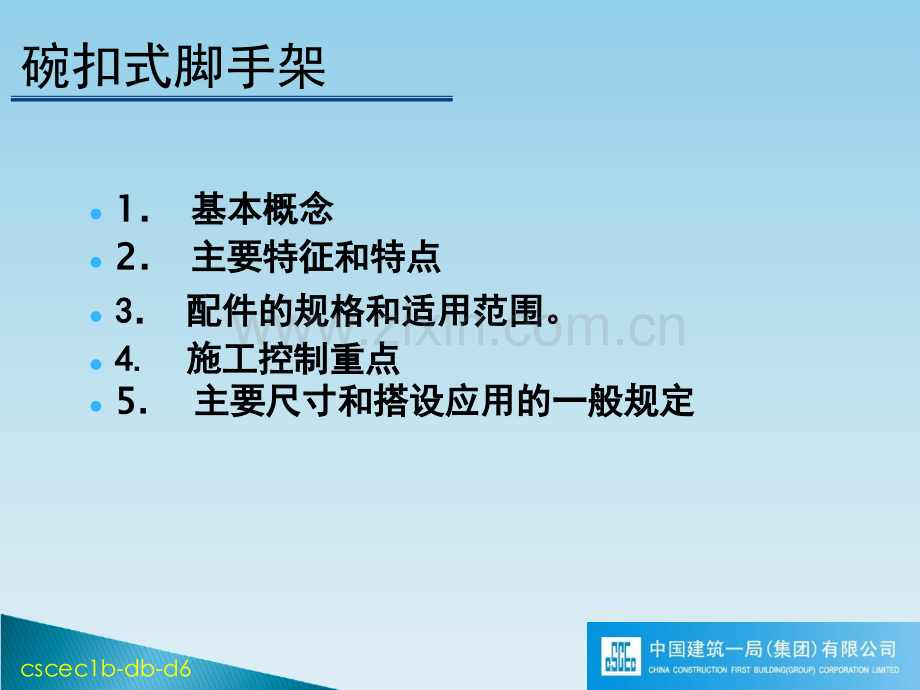碗扣式脚手架.ppt_第2页