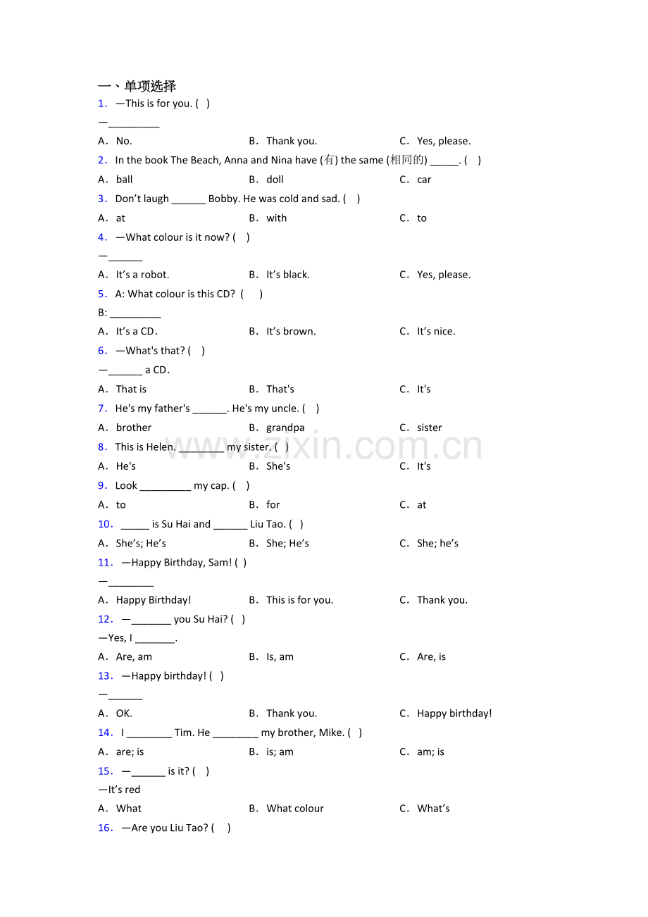 北师大版英语三年级上学期期末质量综合试题测试卷(附答案).doc_第1页