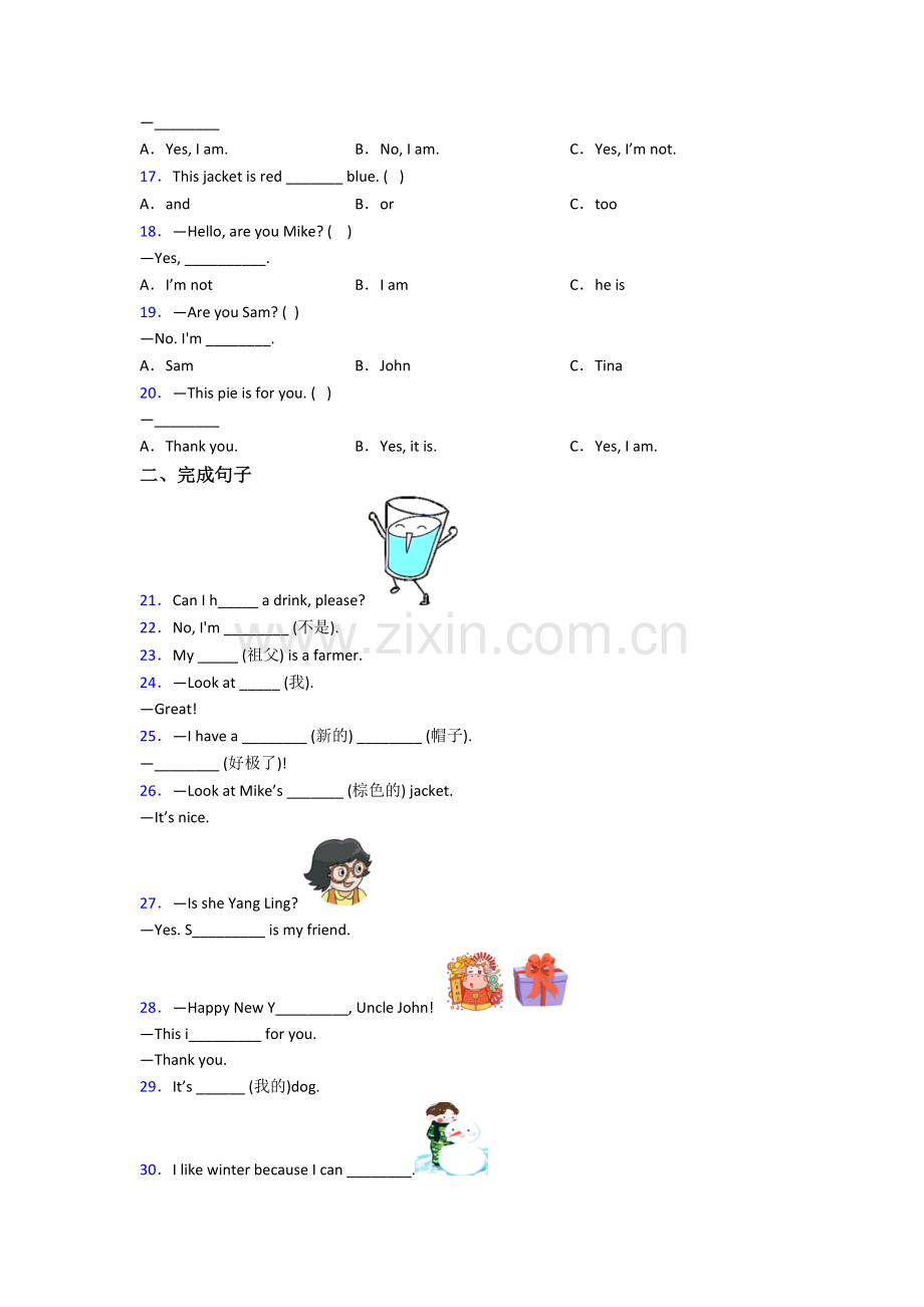 北师大版英语三年级上学期期末质量综合试题测试卷(附答案).doc_第2页