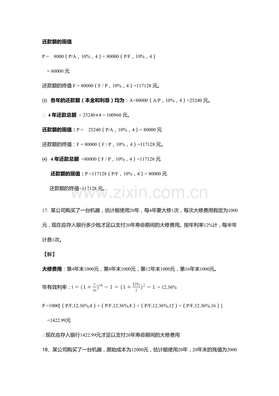 工程经济学课后习题1.doc_第2页