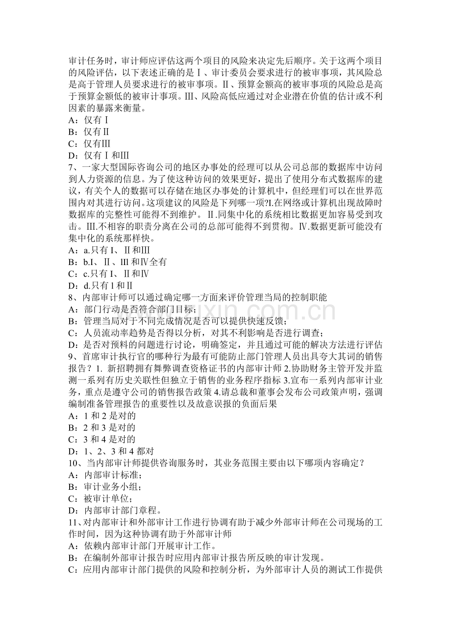 北京2016年上半年内审师《内部审计基础》：论内部审计在企业内部控制中的作用考试试卷.docx_第2页