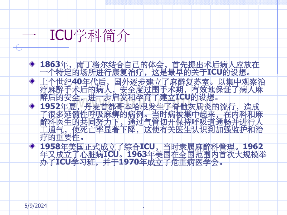 危重病人评估识别与相关支持治疗.ppt_第2页