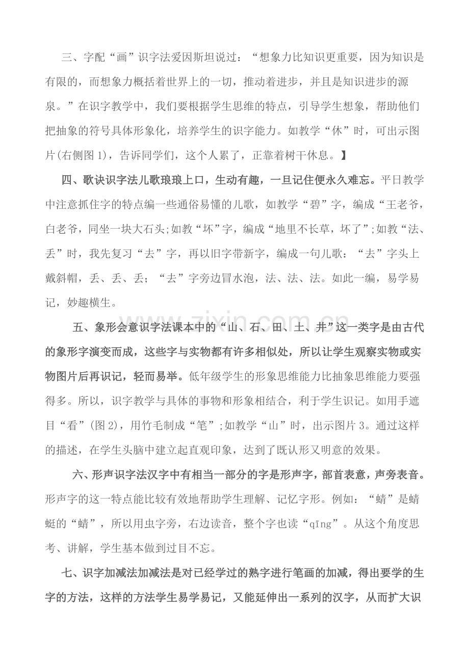 常用的识字方法有哪些.doc_第2页