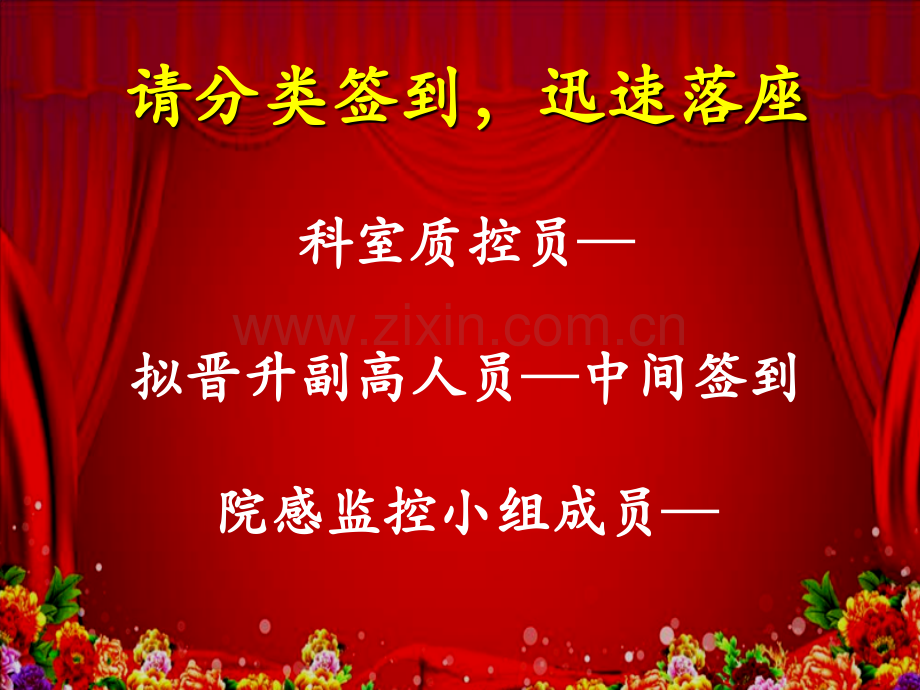 科室质控员培训质控部分.ppt_第1页